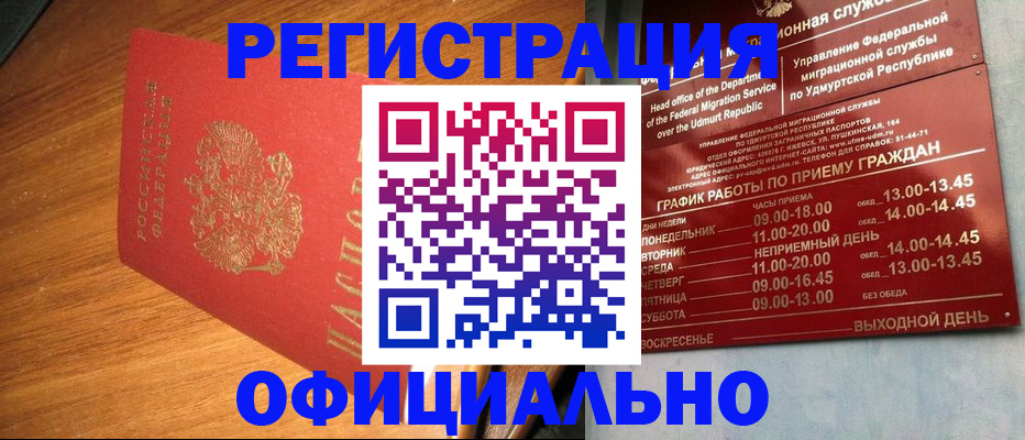 временная регистрация в квартире в Удмуртии